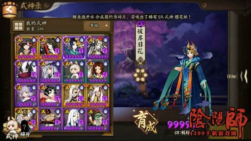 阴阳师式神