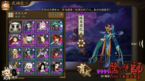 阴阳师般若