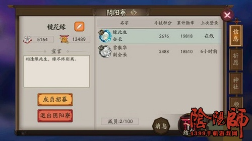 阴阳师阴阳寮