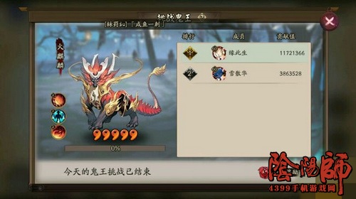 阴阳师鬼王