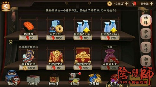阴阳师商店