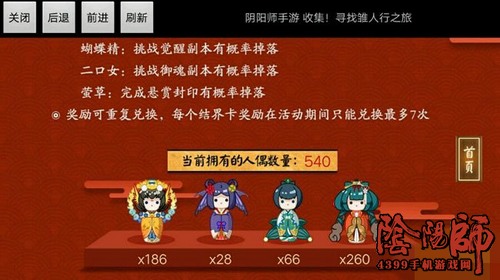 阴阳师活动