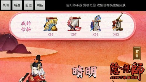 阴阳师活动