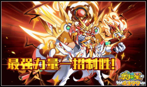 奥拉星最强力量王 力量王挑战开启