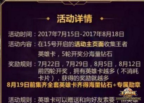 王者荣耀集英雄分钻石活动
