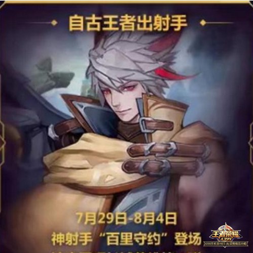 王者荣耀集英雄分钻石活动