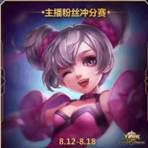 王者荣耀集英雄分钻石活动