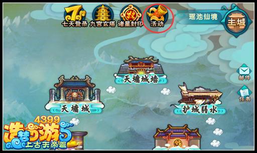 上古天帝篇公测礼包怎么领