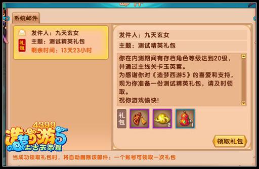 上古天帝篇内测礼包怎么领 内测精英礼包在哪里领