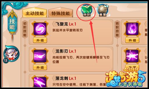 上古天帝篇怎么转职 在哪里转职