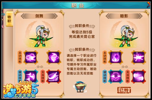 上古天帝篇怎么转职 在哪里转职