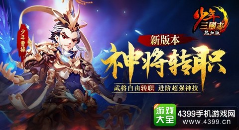 少年三国志