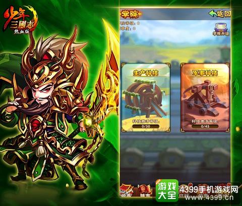 少年三国志