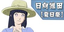 火影忍者手游日向雏田[夏日祭]技能解析 泳装雏田连招技巧