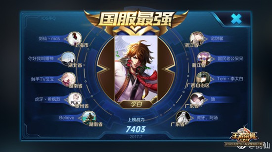 王者荣耀李白