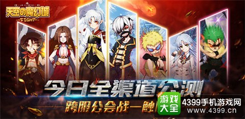 天空的魔幻城