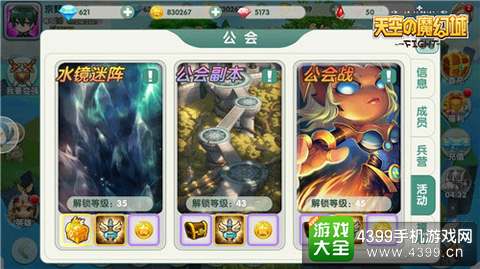 天空的魔幻城