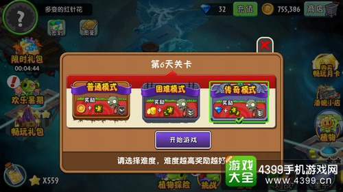 植物大战僵尸2