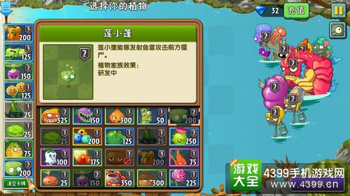 植物大战僵尸2