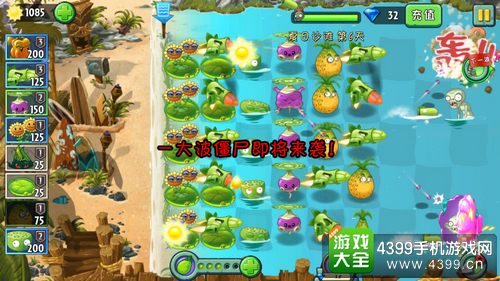 植物大战僵尸2