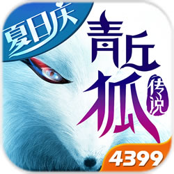 青丘狐传说
