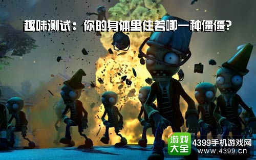 植物大战僵尸2