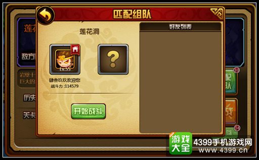 匹配组队新增邀请好友功能 造梦西游4手机版V1.42版本更新公告