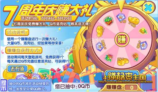 洛克王国7周年庆赚大礼