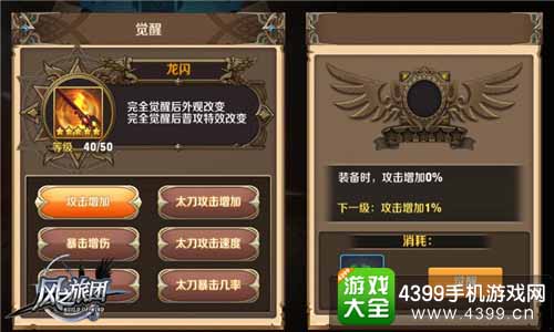 风之旅团武器新系统开启