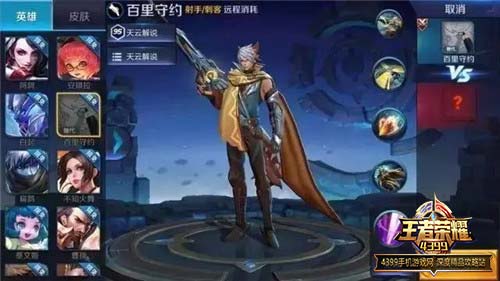 百里守约