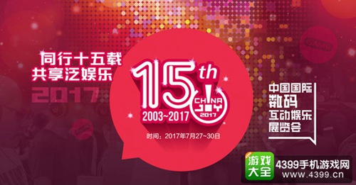 顺网宇酷确认参展2017ChinaJoyW馆