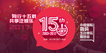 顺网宇酷携重磅手游参展2017ChinaJoy W馆 