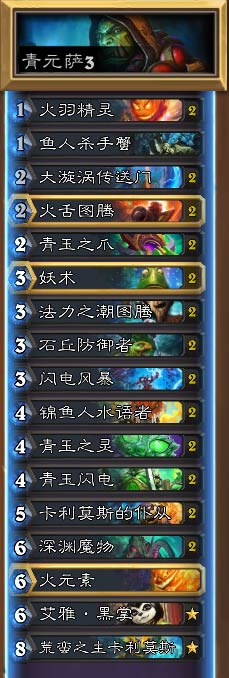炉石传说元素萨