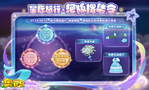 奥比岛全新！绝版搜集令