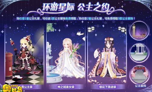 奥比岛环游星际 公主之约
