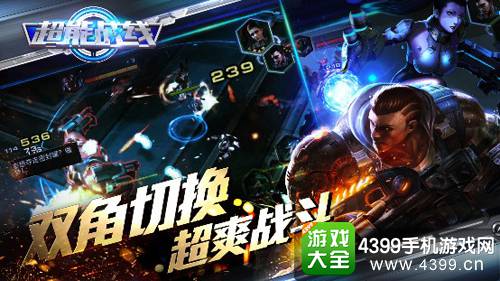 超能战线