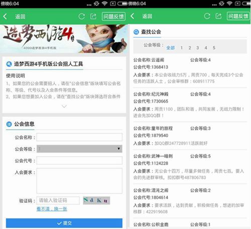 寻找你的造梦小伙伴 造梦西游4手机版工会招募工具上线