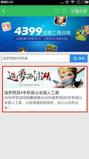寻找你的造梦小伙伴 造梦西游4手机版工会招募工具上线