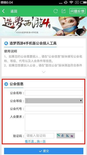 寻找你的造梦小伙伴 造梦西游4手机版工会招募工具上线