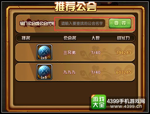 寻找你的造梦小伙伴 造梦西游4手机版工会招募工具上线