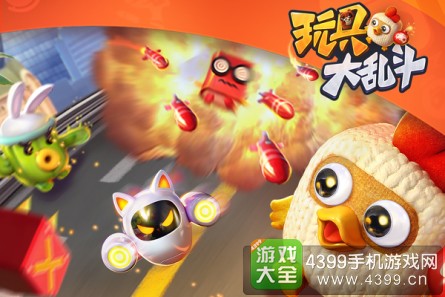 玩具大乱斗