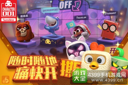 玩具大乱斗