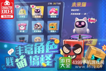 玩具大乱斗