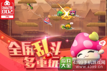 玩具大乱斗