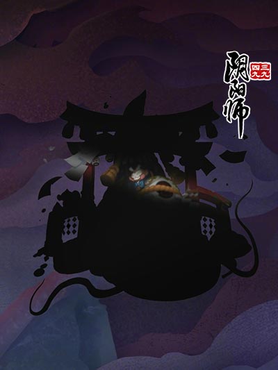 阴阳师神秘BOSS
