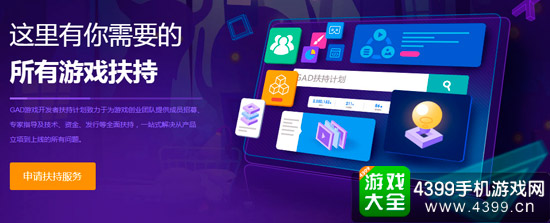 GAD游戏开发者扶持计划