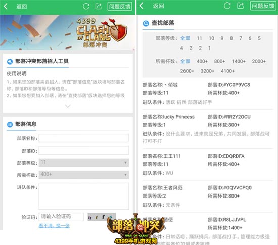 部落冲突部落招募工具上线 寻找心仪部落