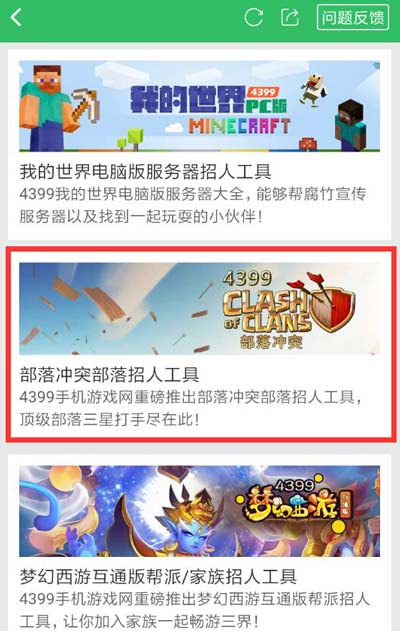 部落冲突部落招募工具上线 寻找心仪部落