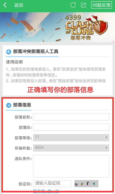 部落冲突部落招募工具上线 寻找心仪部落