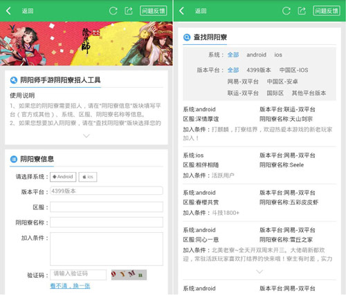 阴阳师阴阳寮招人